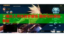 二婚女人寻找真挚爱情 期待与你重拾幸福