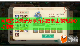 同城约会妹子分享真实故事让你找到心动的她