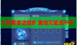 久别重逢话题多 重拾友谊话不停