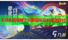 不喜欢视频聊天的原因与应对策略探讨