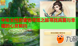 中年女性的爱情寻觅之旅寻找真爱与幸福的心灵契约