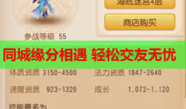 同城缘分相遇 轻松交友无忧