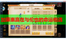 加藤惠赢在与伦也的命运相遇