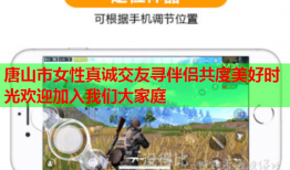 唐山市女性真诚交友寻伴侣共度美好时光欢迎加入我们大家庭