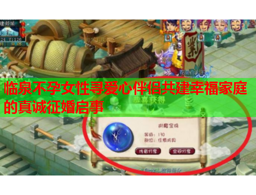 临泉不孕女性寻爱心伴侣共建幸福家庭的真诚征婚启事