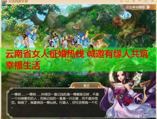 云南省女人征婚热线 诚邀有缘人共筑幸福生活