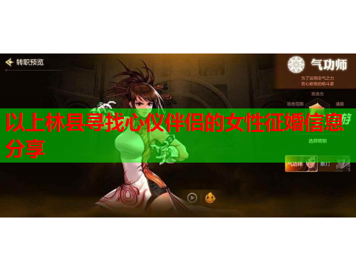 以上林县寻找心仪伴侣的女性征婚信息分享