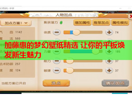 加藤惠的梦幻壁纸精选 让你的平板焕发新生魅力