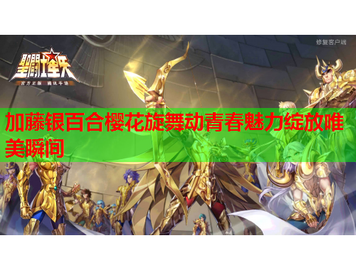 加藤银百合樱花旋舞动青春魅力绽放唯美瞬间