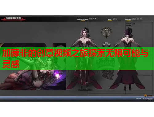 加藤非的创意视频之旅探索无限可能与灵感