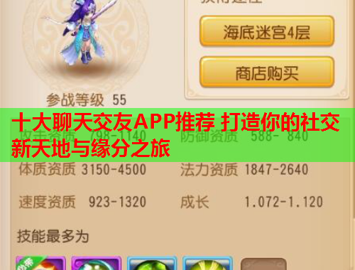 十大聊天交友APP推荐 打造你的社交新天地与缘分之旅