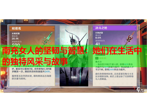 南充女人的坚韧与智慧：她们在生活中的独特风采与故事
