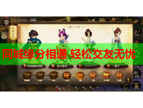 同城缘分相遇 轻松交友无忧