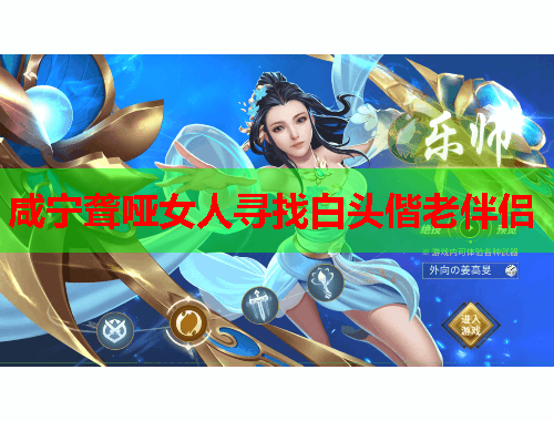 咸宁聋哑女人寻找白头偕老伴侣